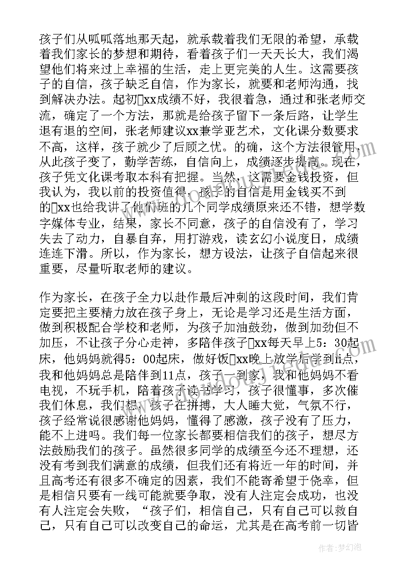 高中家委会家长代表发言稿视频播放(通用6篇)