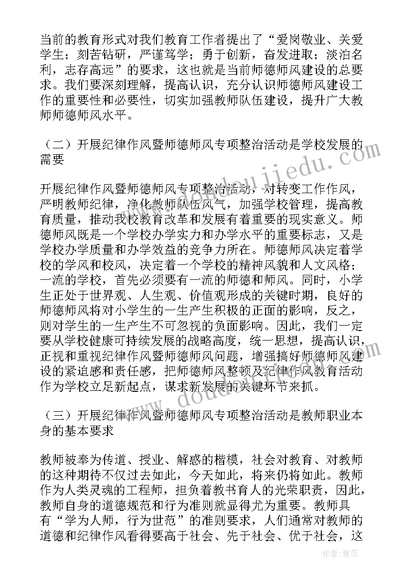 2023年校长师德师风总结发言(精选5篇)