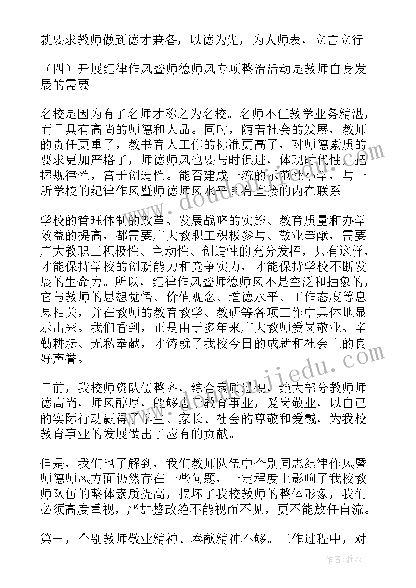 2023年校长师德师风总结发言(精选5篇)