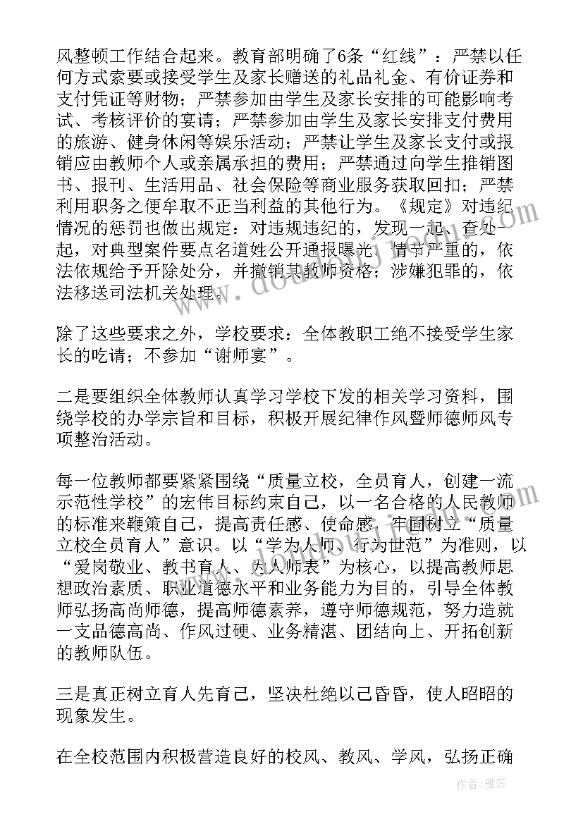 2023年校长师德师风总结发言(精选5篇)