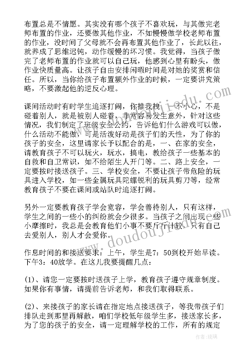 2023年四年级数学老师家长会发言稿言稿(模板10篇)