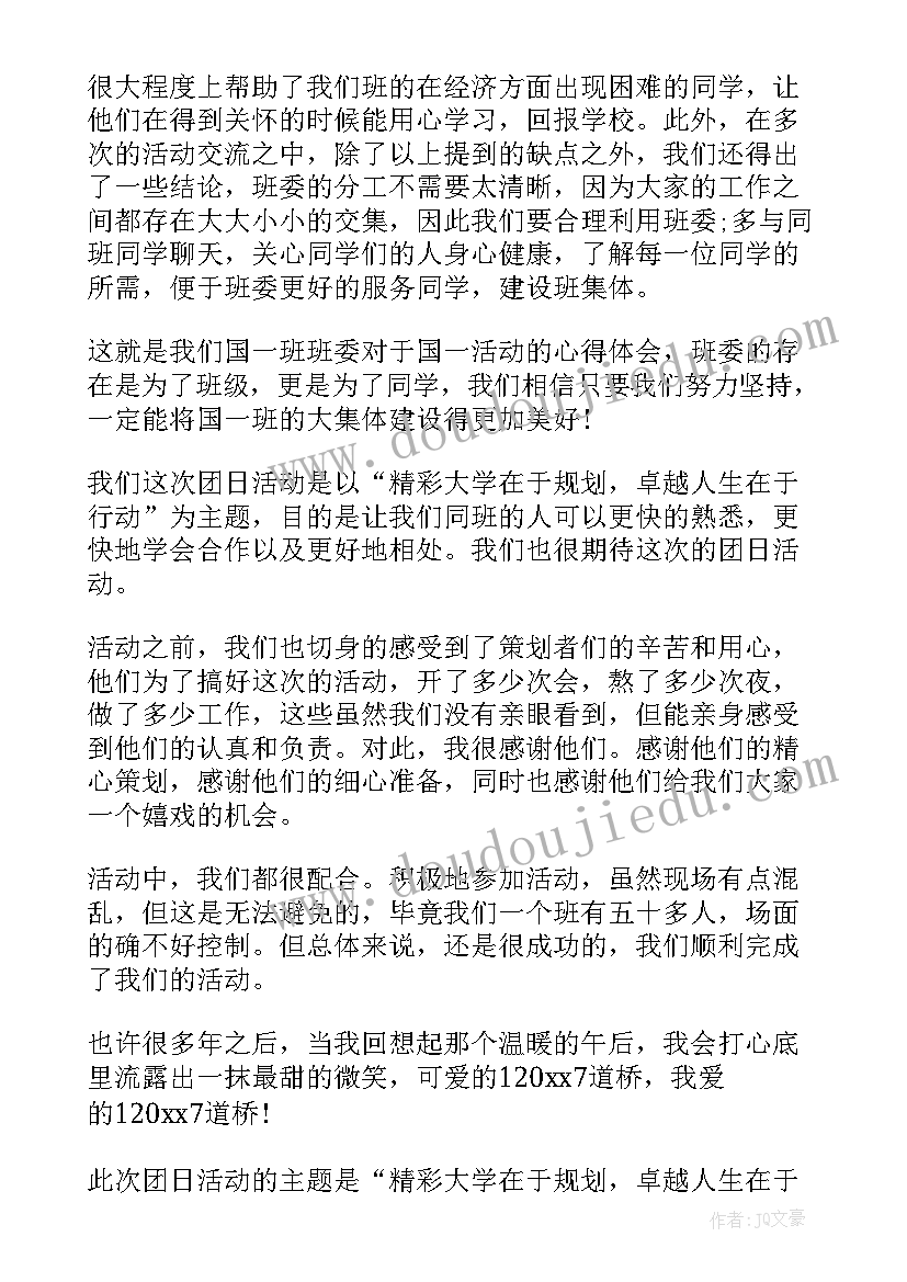 2023年学生班级心得体会 班级社心得体会(实用10篇)