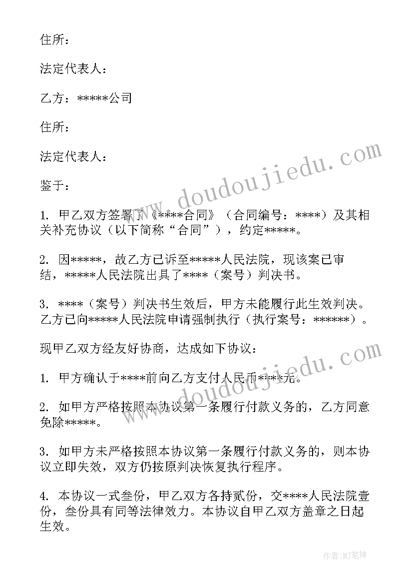 最新法院执行协议签订后到期还不上办(精选5篇)