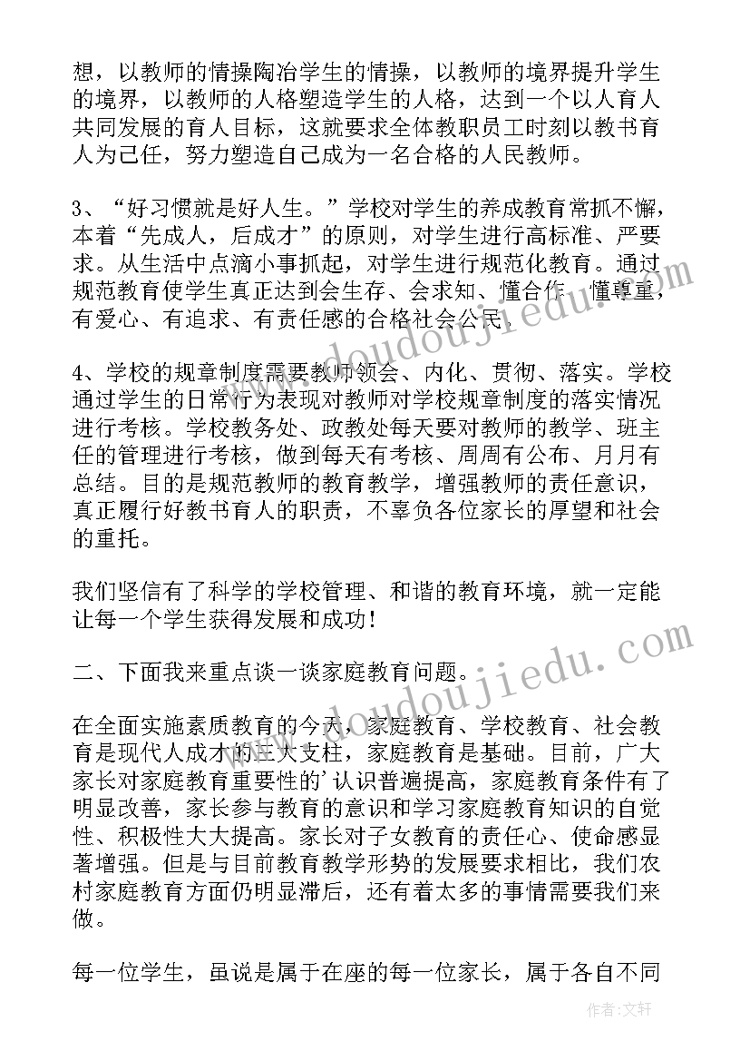 2023年小学家长会校长精彩发言 小学校长家长会发言稿(精选5篇)