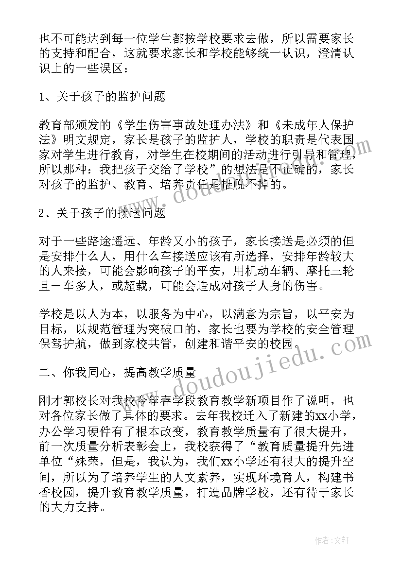 2023年小学家长会校长精彩发言 小学校长家长会发言稿(精选5篇)