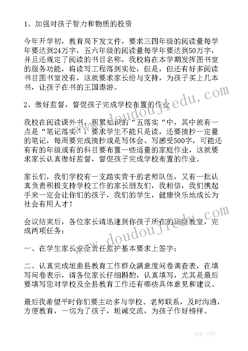 2023年小学家长会校长精彩发言 小学校长家长会发言稿(精选5篇)