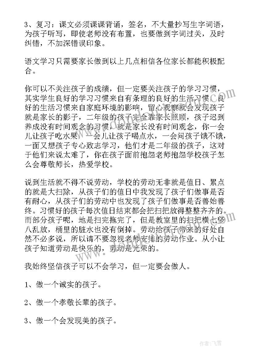 小学二年级期中班主任家长会发言稿(大全8篇)