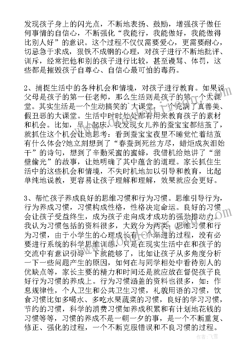 小学二年级期中班主任家长会发言稿(大全8篇)