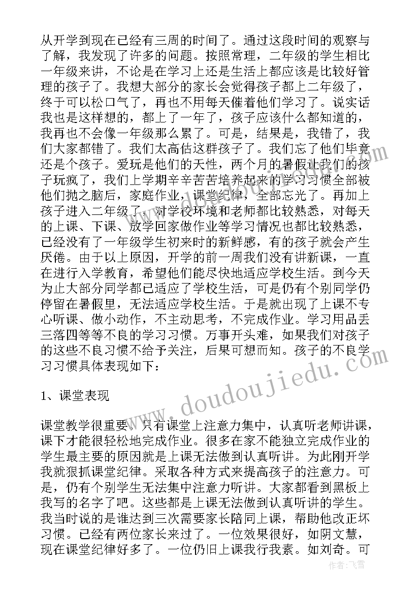 小学二年级期中班主任家长会发言稿(大全8篇)