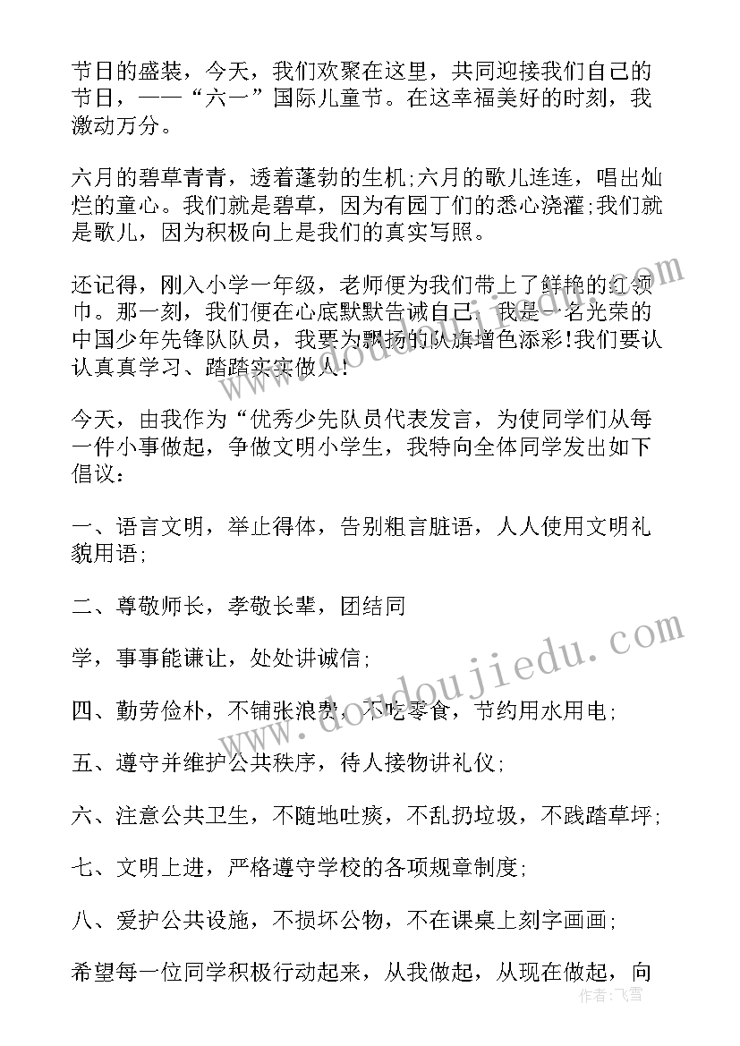 少先队新入队少先队员发言稿(优质6篇)