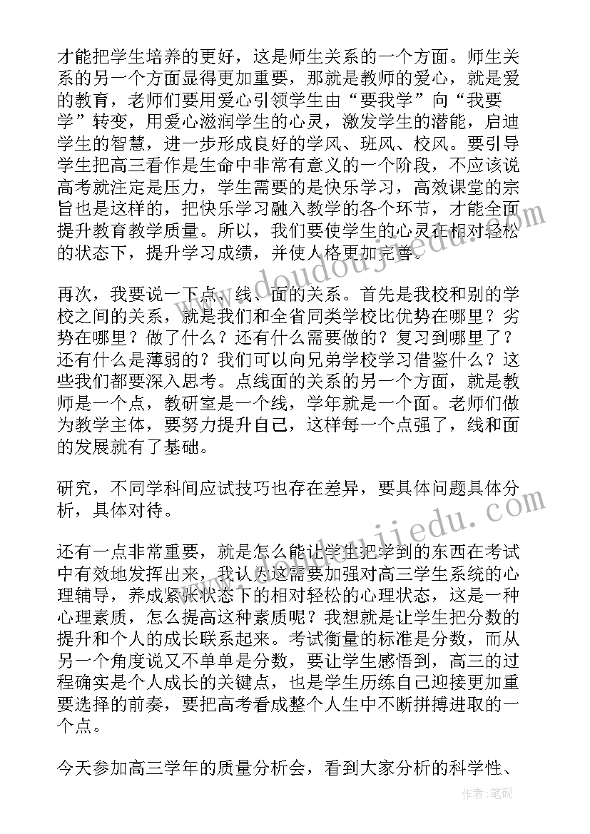 2023年分析会开场白(通用10篇)