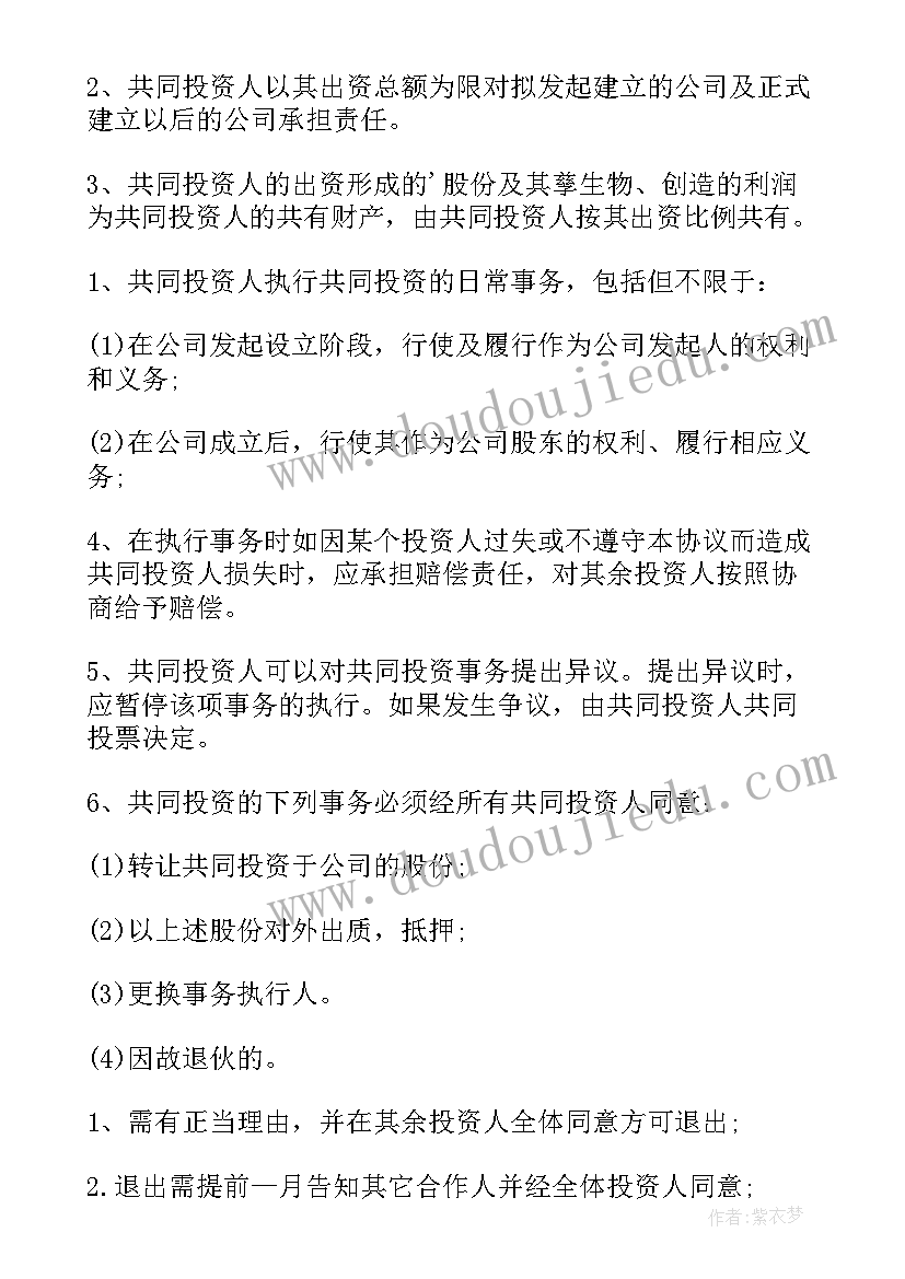 2023年简单的入股协议书 简单的入股合作协议书(实用5篇)