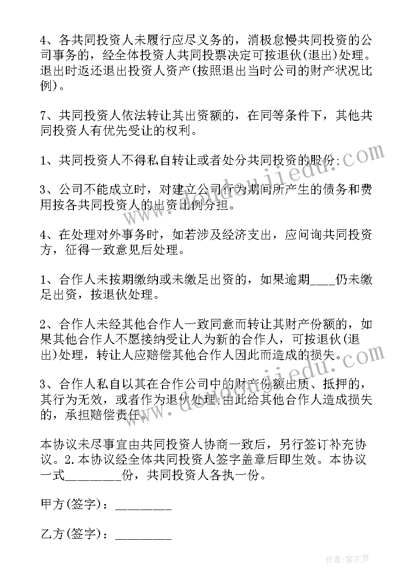 2023年简单的入股协议书 简单的入股合作协议书(实用5篇)