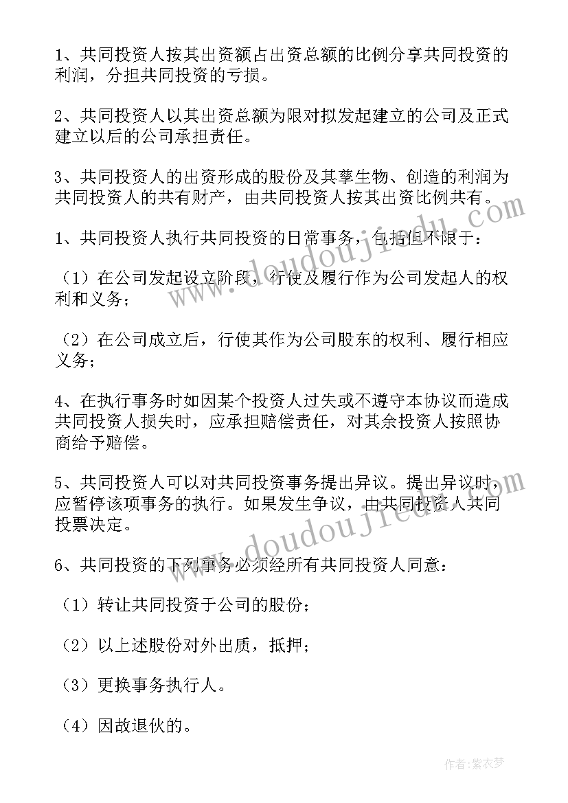 2023年简单的入股协议书 简单的入股合作协议书(实用5篇)