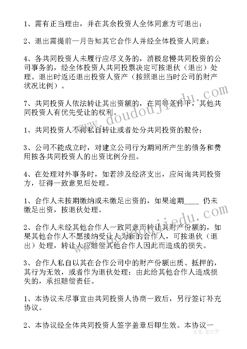 2023年简单的入股协议书 简单的入股合作协议书(实用5篇)