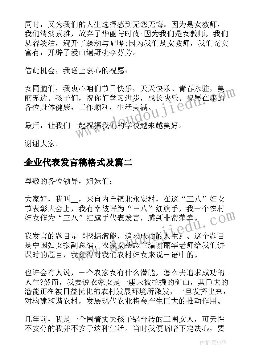 2023年企业代表发言稿格式及(优质8篇)