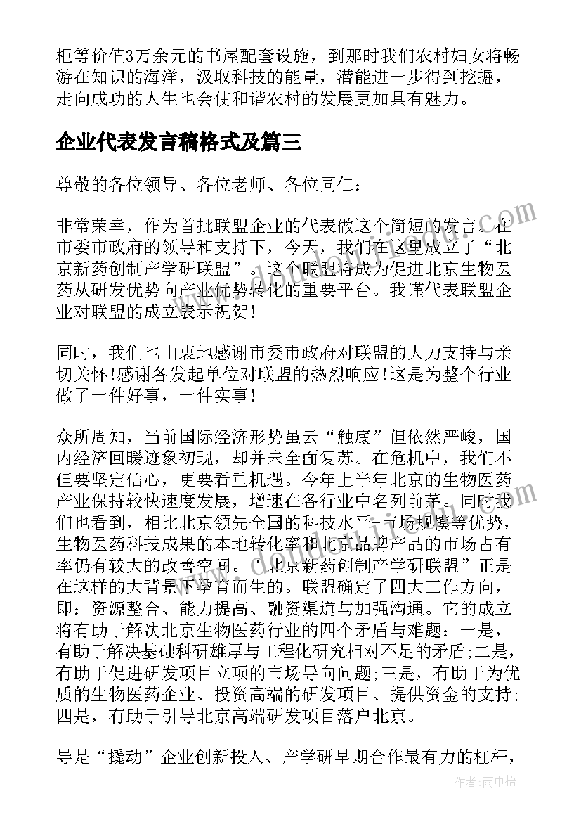 2023年企业代表发言稿格式及(优质8篇)