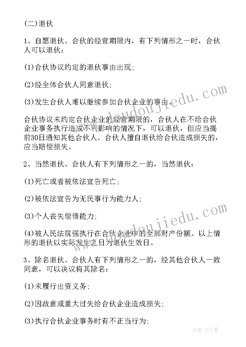 最新普通合伙合同协议(通用5篇)