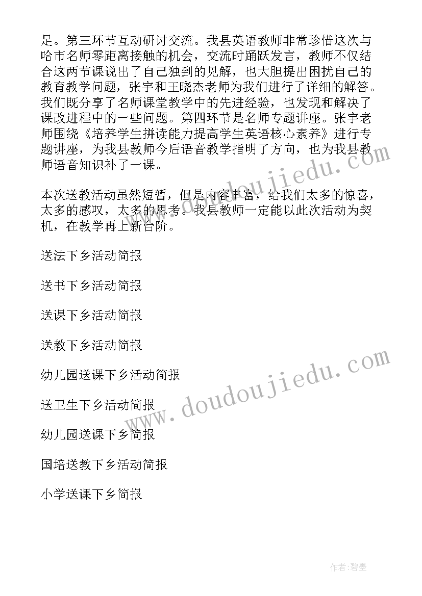 2023年幼儿园数学送教活动简报内容(通用5篇)