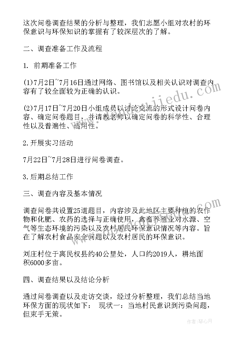 最新农业方面的调查报告 环保方面的社会实践调查报告(优秀5篇)