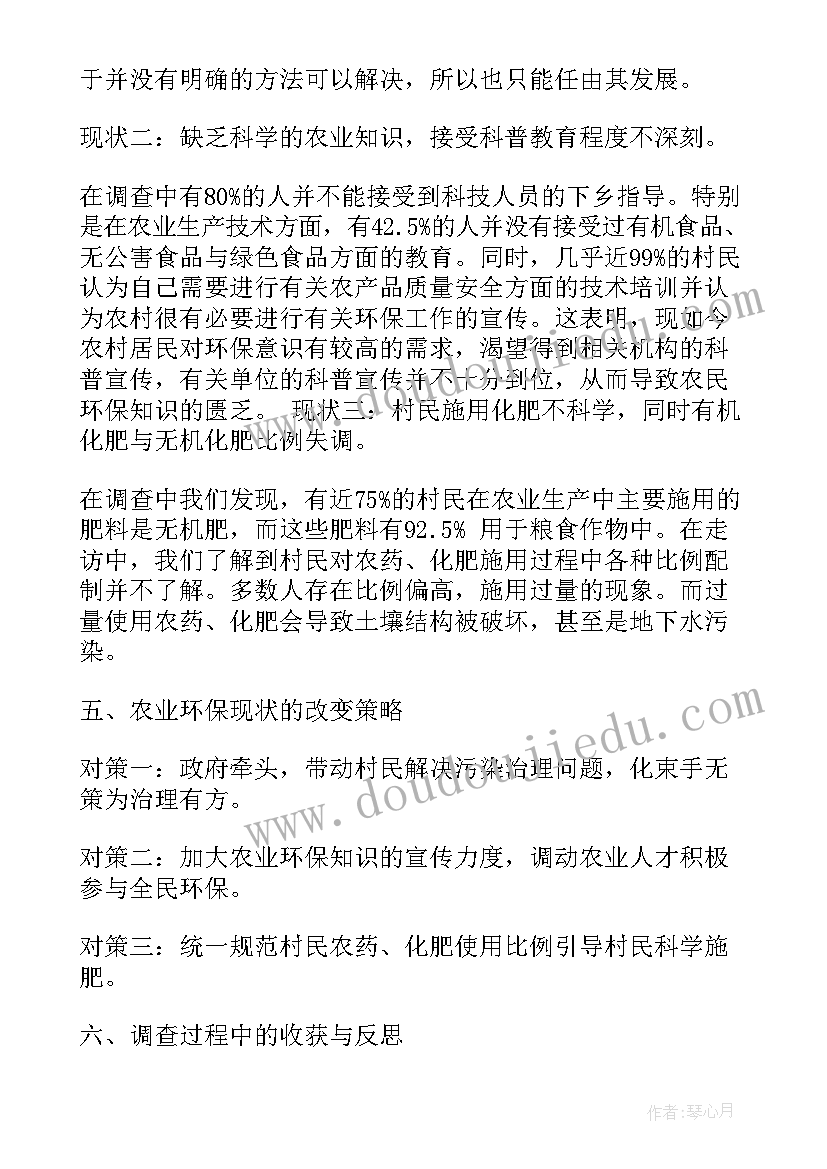 最新农业方面的调查报告 环保方面的社会实践调查报告(优秀5篇)