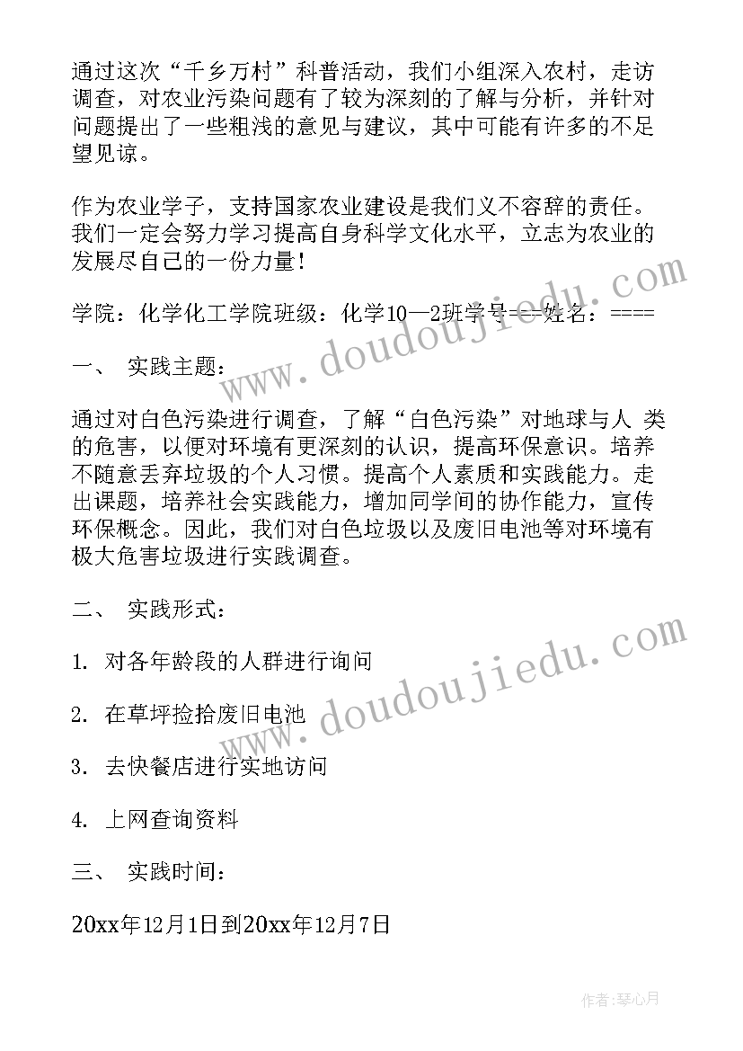 最新农业方面的调查报告 环保方面的社会实践调查报告(优秀5篇)