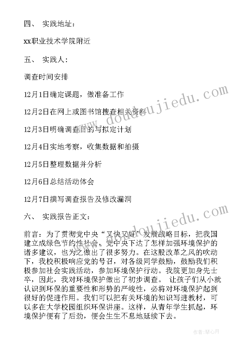 最新农业方面的调查报告 环保方面的社会实践调查报告(优秀5篇)