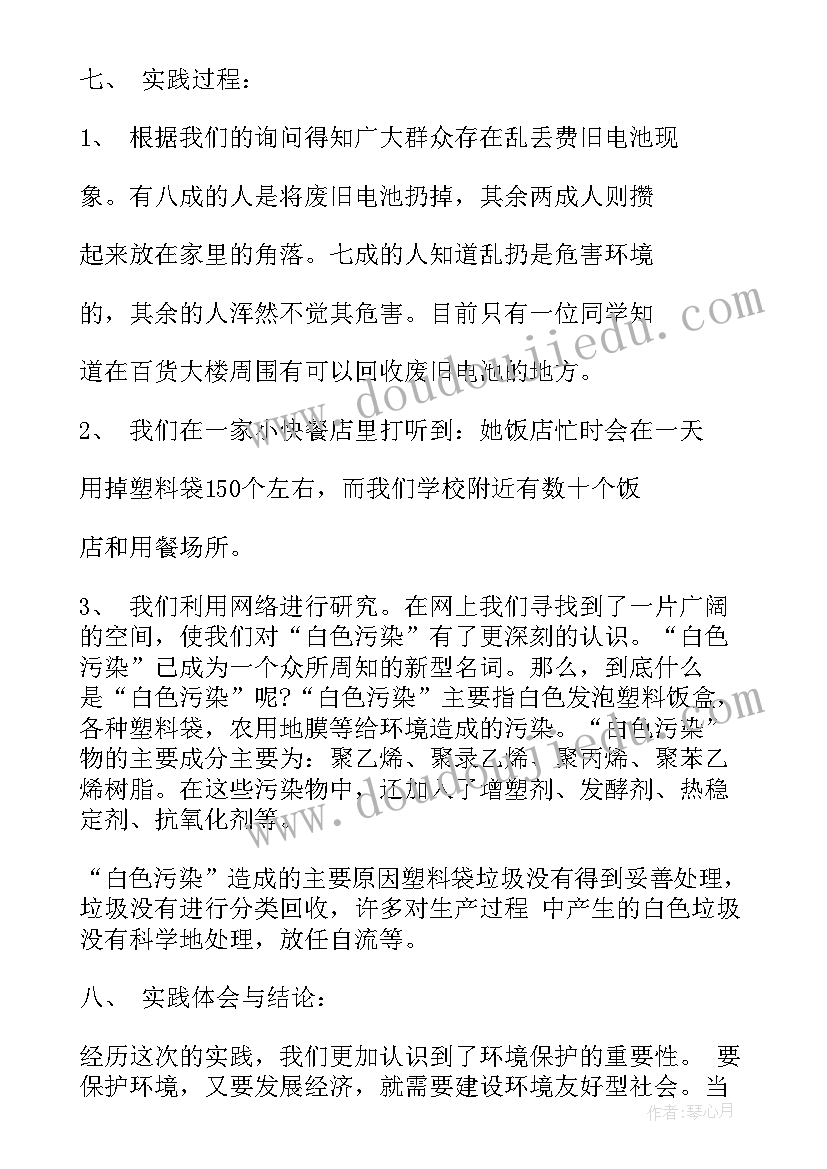 最新农业方面的调查报告 环保方面的社会实践调查报告(优秀5篇)