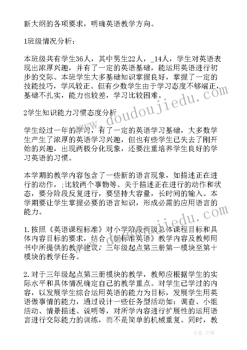 小学英语四年级教学进度计划 小学英语四年级教学计划(精选5篇)