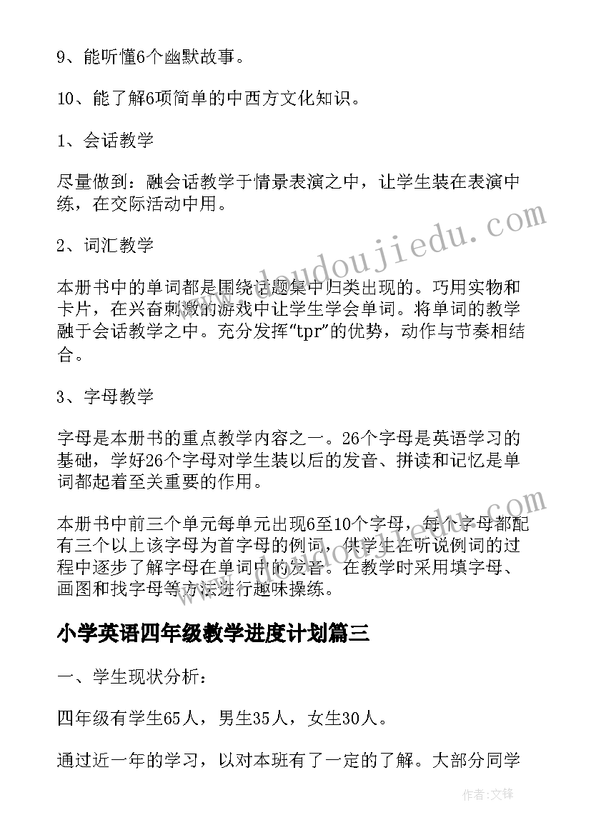 小学英语四年级教学进度计划 小学英语四年级教学计划(精选5篇)