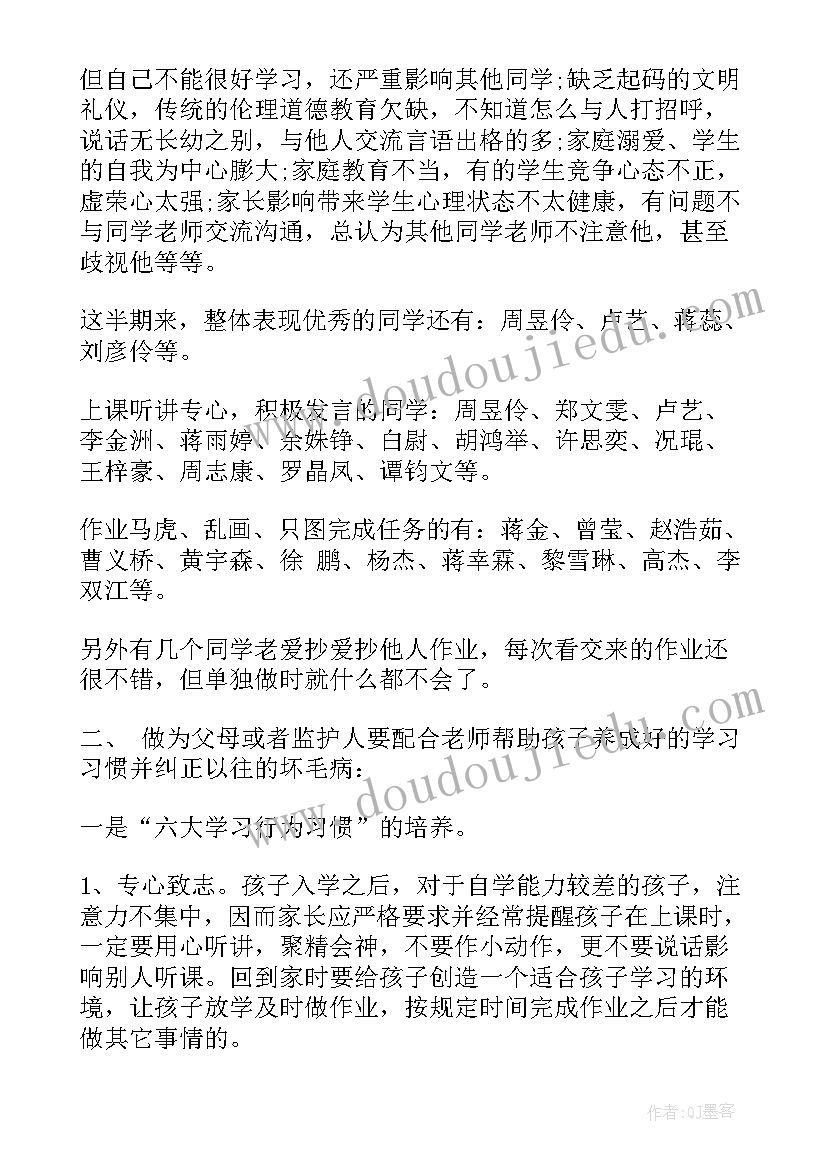 小学数学家长会发言稿(优质10篇)