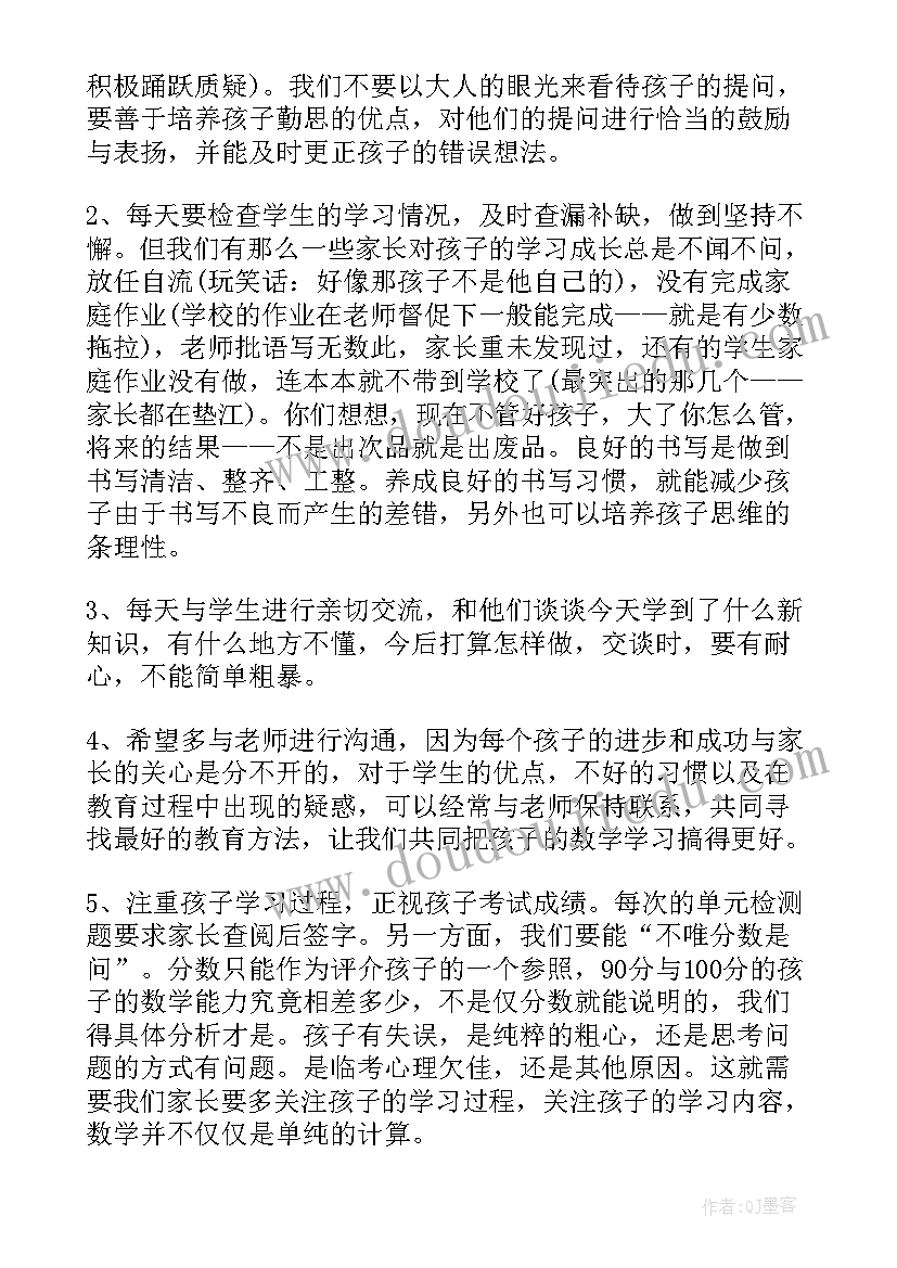 小学数学家长会发言稿(优质10篇)