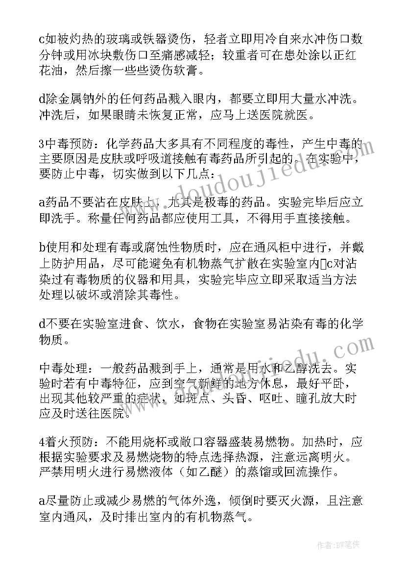 最新化学实验实训心得(实用7篇)