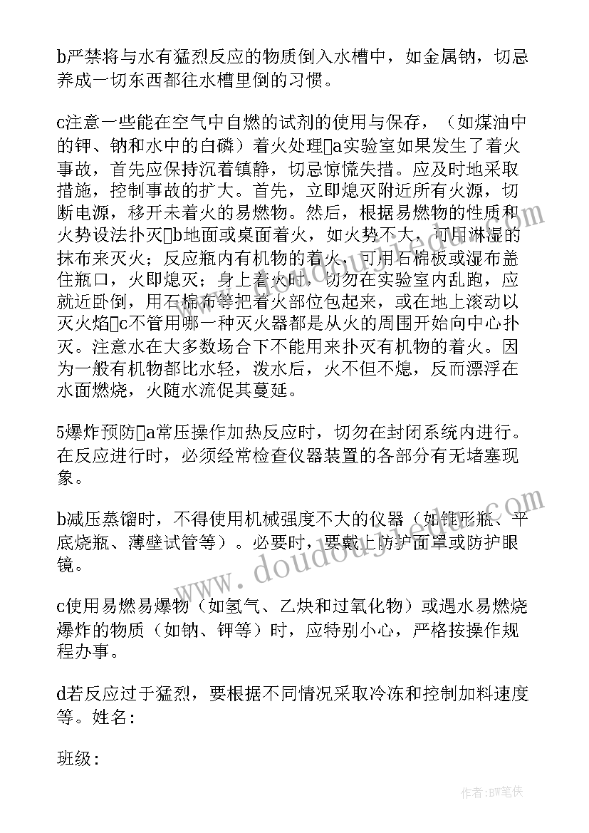 最新化学实验实训心得(实用7篇)