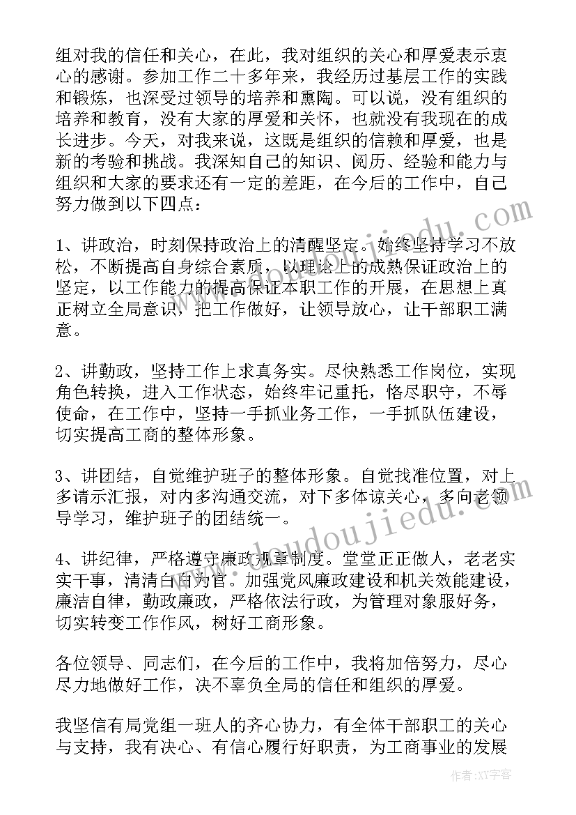 2023年干部学院新任职干部表态发言稿(通用5篇)