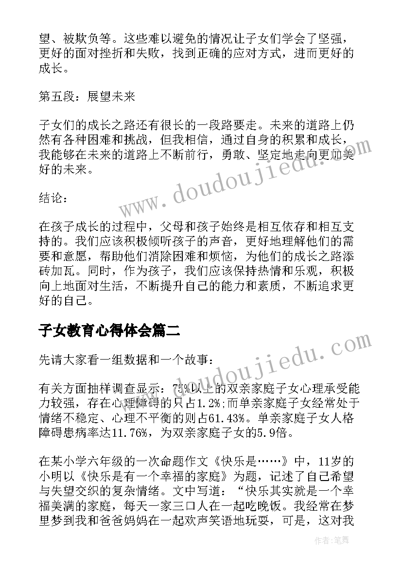 最新子女教育心得体会 子女的心得体会(优秀5篇)