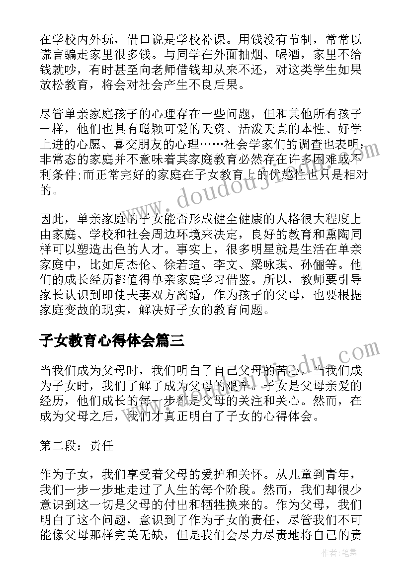 最新子女教育心得体会 子女的心得体会(优秀5篇)