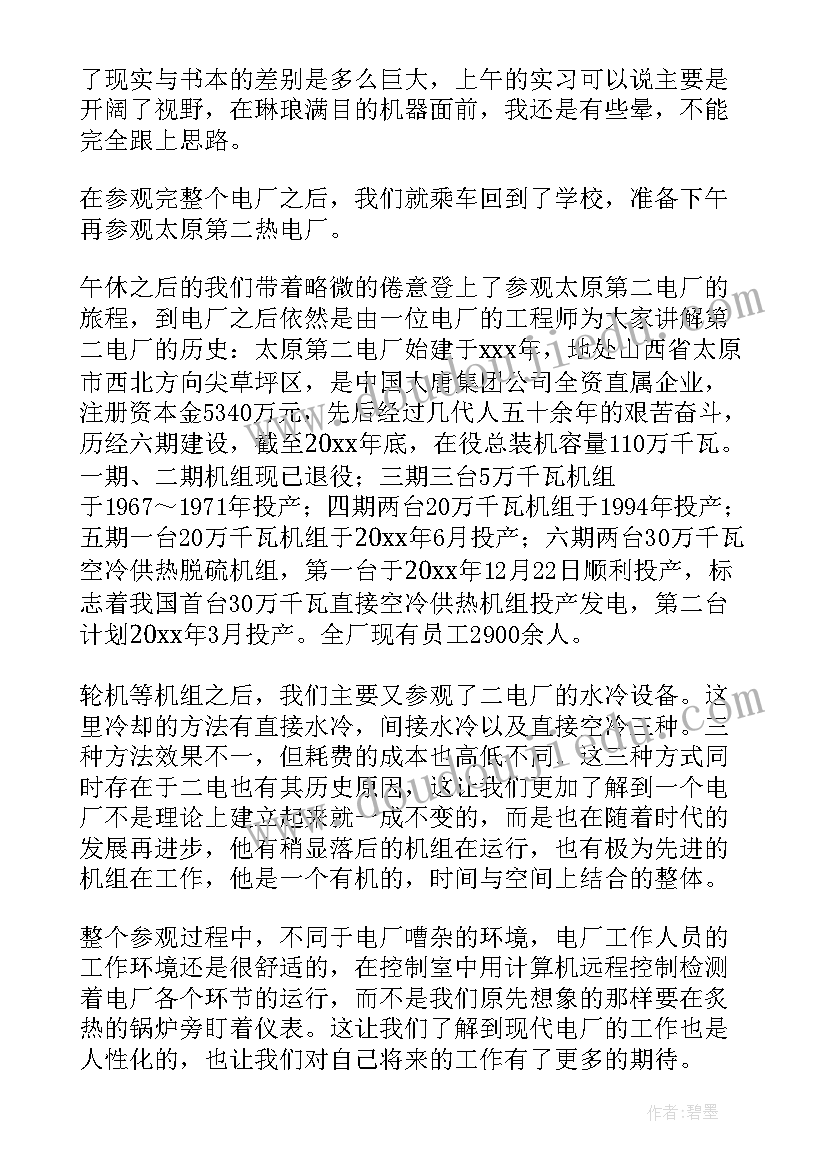 2023年认识电厂心得体会 电厂认识心得体会(实用5篇)