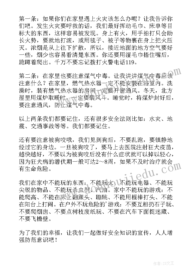 最新活动安全手抄报内容 安全教育手抄报内容(通用8篇)