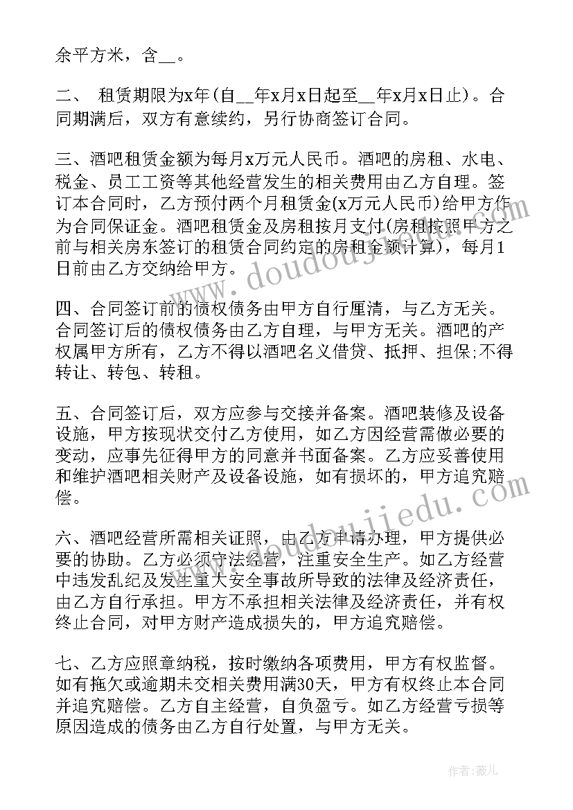 最新酒吧签合同一天班没上合同款不还会坐牢吗 酒吧转让合同(优质5篇)