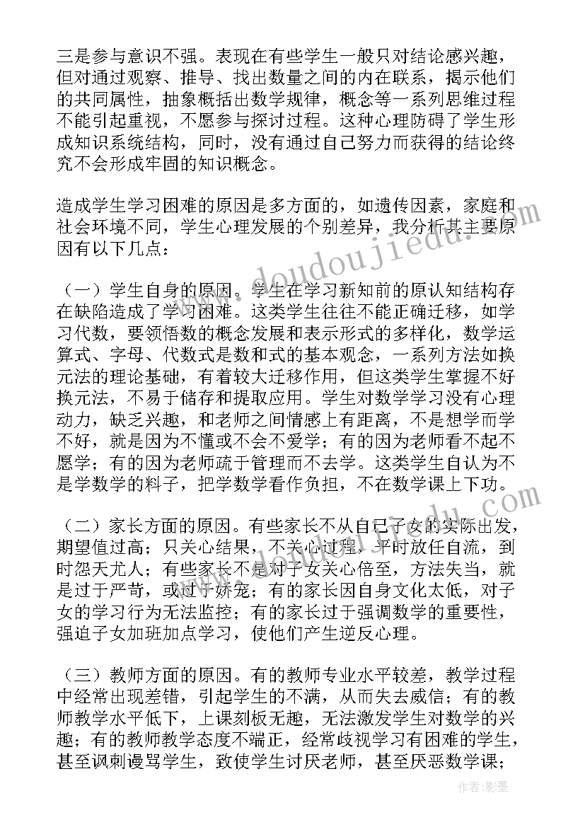 学生个人心理健康计划 学校学生科工作计划(精选5篇)