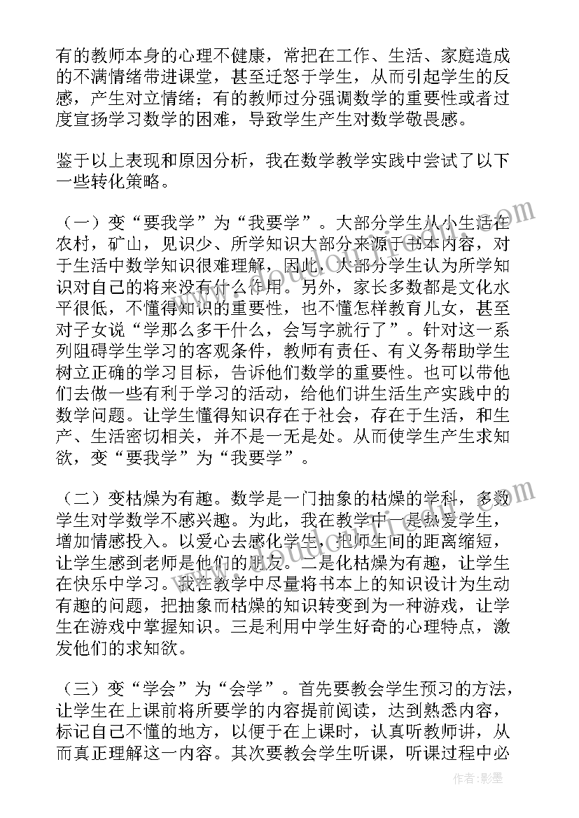 学生个人心理健康计划 学校学生科工作计划(精选5篇)