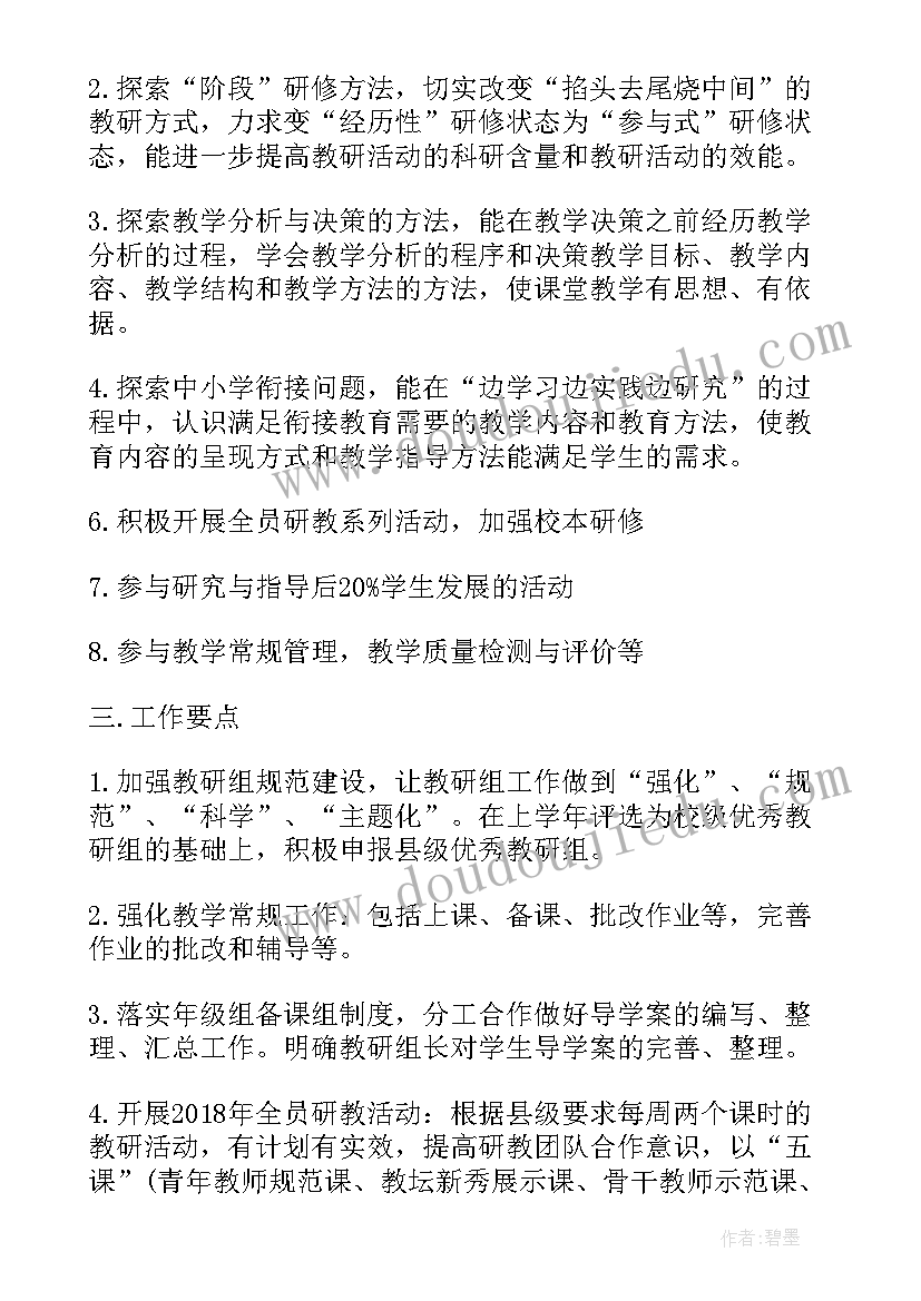 最新初中数学教研组工作计划表(优质6篇)