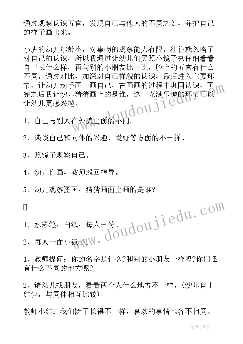 最新幼儿园美术活动教案设计体会(实用8篇)