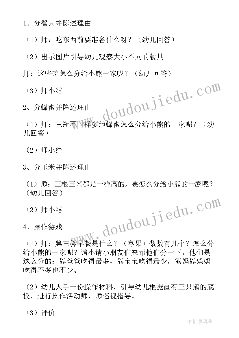 小班数学课教案三只熊的早餐(大全5篇)