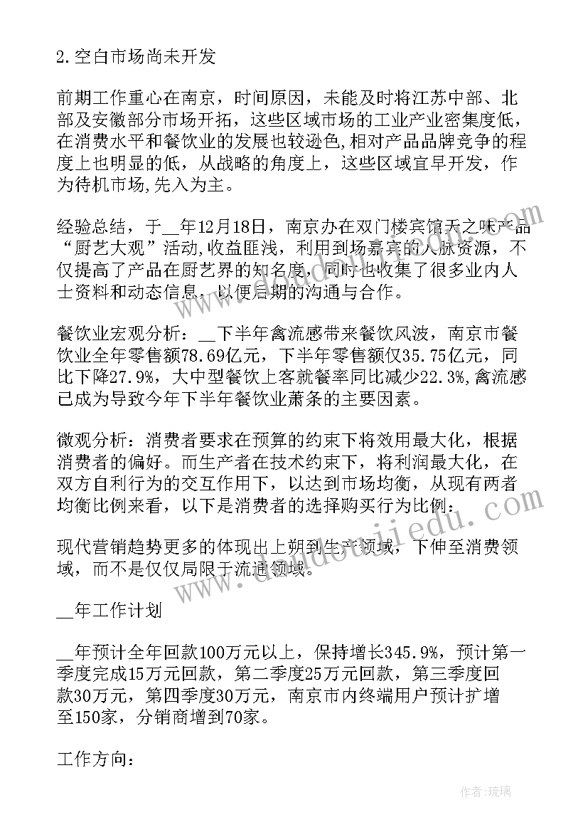 最新销售主管工作总结和工作计划(精选10篇)