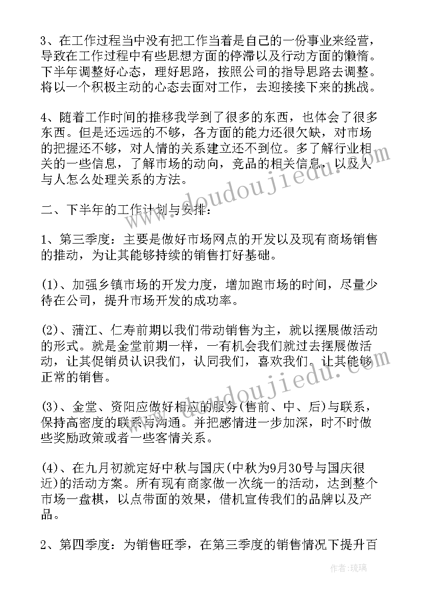 最新销售主管工作总结和工作计划(精选10篇)