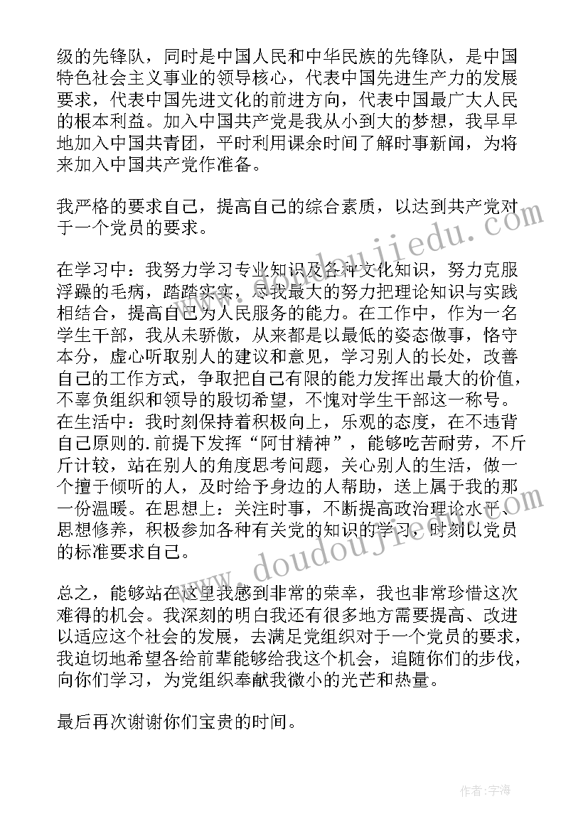 最新预备党员的发言词 积极分子转预备党员发言稿(实用5篇)