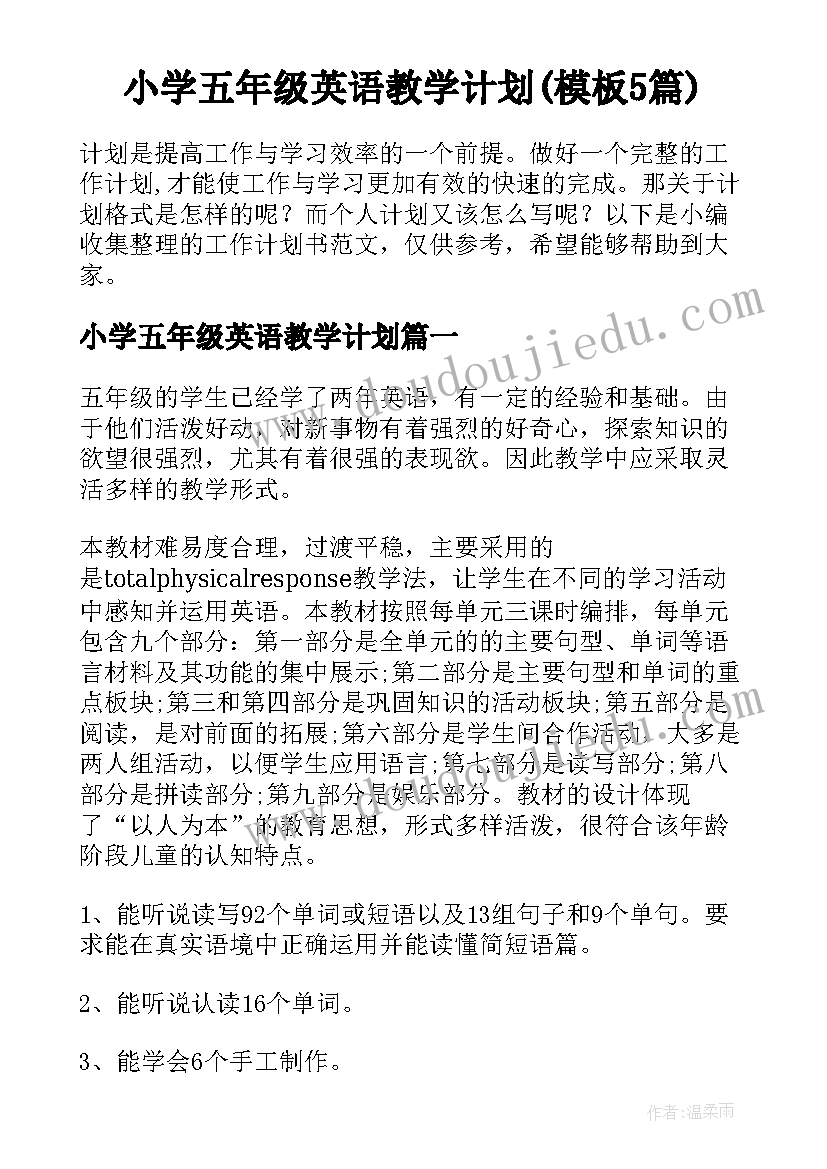 小学五年级英语教学计划(模板5篇)