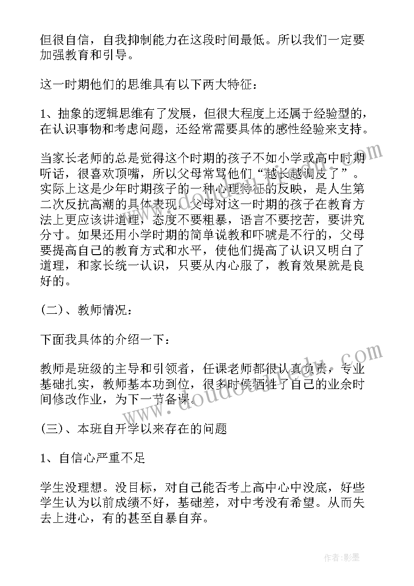 最新七年级上期中家长会 七年级家长会发言稿(通用6篇)